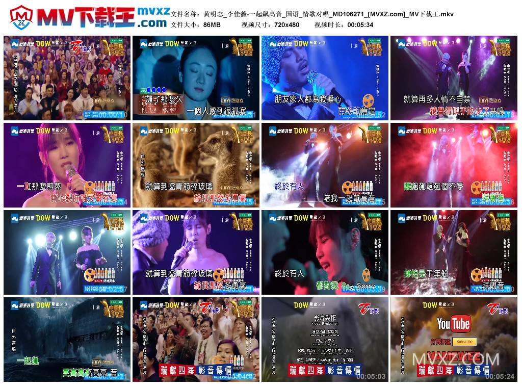 黄明志_李佳薇-一起飙高音_国语_情歌对唱_MD106271